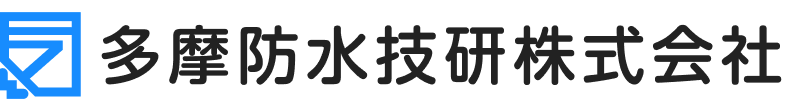 多摩防水技研ロゴ